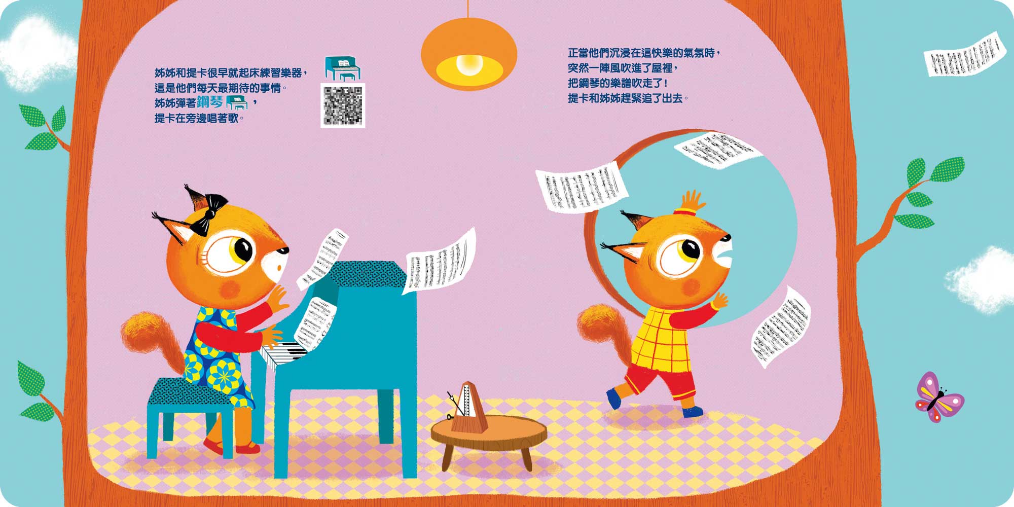 溫馨的提卡音樂家族-尋找樂譜歷險記！